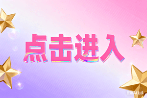 ✌点击进入，✌点击进入，✌点击进入